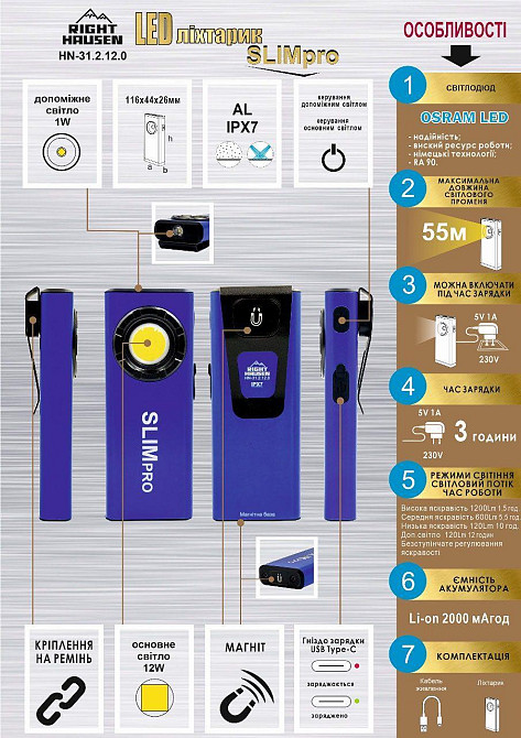 Ліхтар RIGHT HAUSEN HN-312120 12W+1W Харків - фото 2