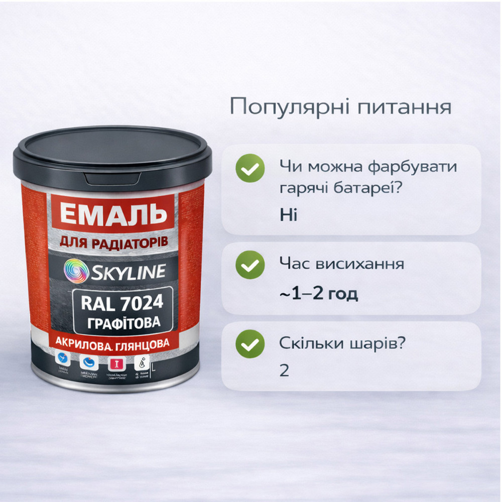 Акрилова емаль для радіаторів і труб опалення SkyLine, глянцева, термостійка, без запаху, графітова, 750 мл Харків - фото 9