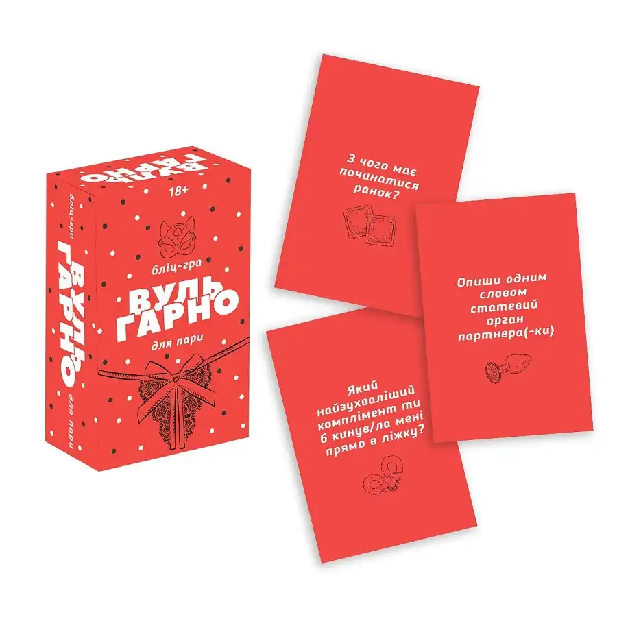 Еротична бліцгра «ВульГарно» для пари (UA) Львов - изображение 2