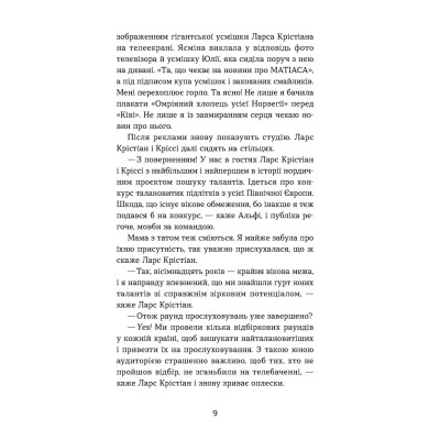 Книга Мій коханий - знаменитість. Книга 2 - Кірсті Крістофферсен Видавництво Старого Лева (9789664483909) Вінниця - фото 7