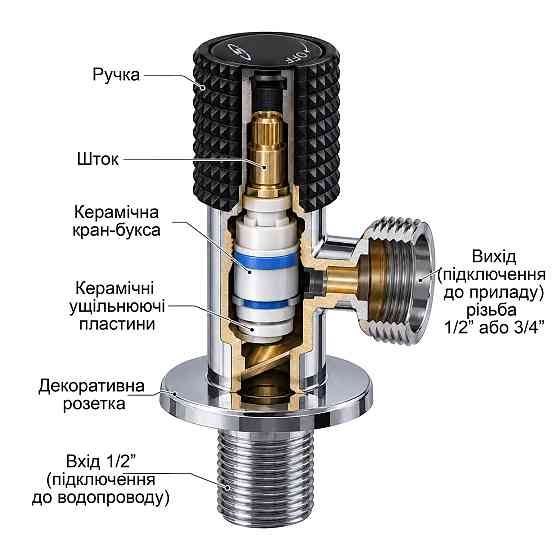 Кран кутовий кераміка SOLOMON EXCLUSIVE 1/2″X3/4″ 989 BLACK/CHROME ( 1шт.) Тернопіль