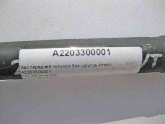 Mercedes-Benz  A2203300001 Вал передньої півосі без шрусів 4matic M113 V8 4.3 5.0л M112 V6 3.7л S-Class W220 Одеса