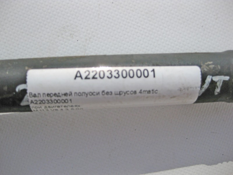 Mercedes-Benz  A2203300001 Вал передньої півосі без шрусів 4matic M113 V8 4.3 5.0л M112 V6 3.7л S-Class W220 Одеса - фото 5