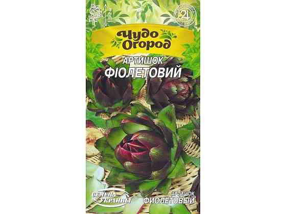 Артишок ФІОЛЕТОВИЙ 0,5г (10 пачок) ТМ НАСІННЯ УКРАЇНИ Київ