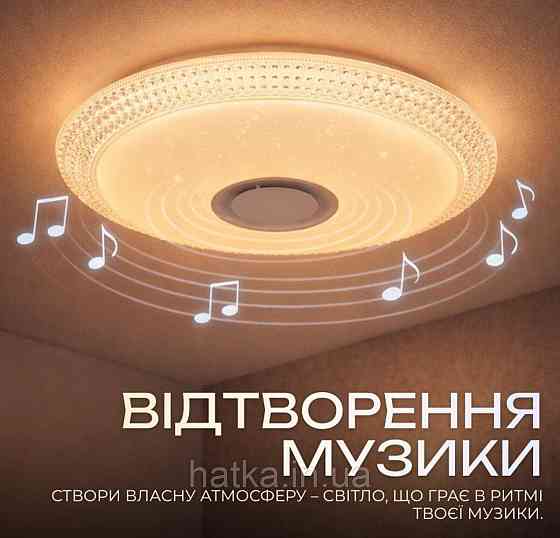 Світлодіодний музичний світильник смарт VALESO LY578-400 WH для вітальні та спальні 48W+5W RGB Білий Київ