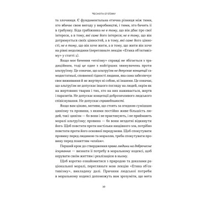 Книга Чеснота егоїзму - Айн Ренд Наш Формат (9786178434267) Вінниця - фото 7
