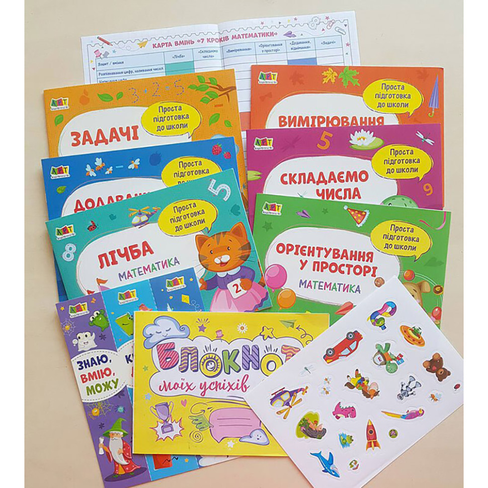Навчальний набір "BookSet: 7 кроків математики" 21203, 6 тренувальних зошит Вінниця - фото 3