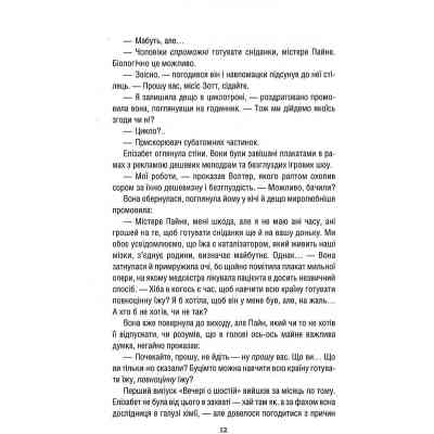 Книга Уроки хімії - Бонні Ґармус КСД (9786171500976) Вінниця