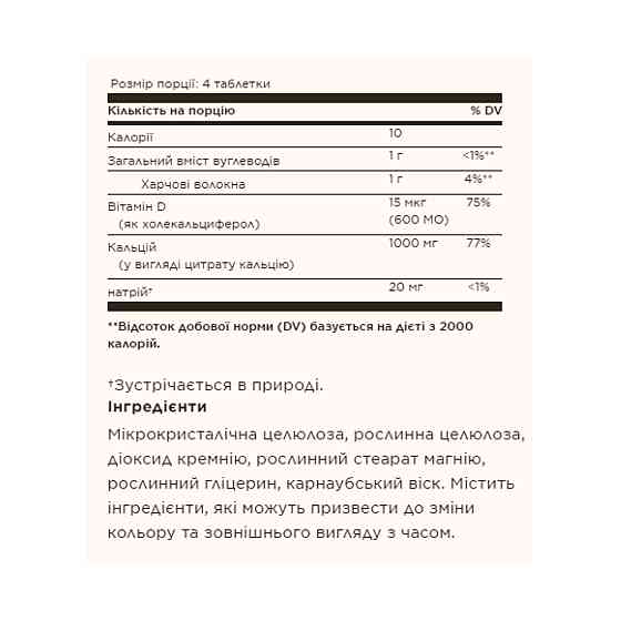 Calcium Citrate with Vitamin D3 - 120 tabs Луцк