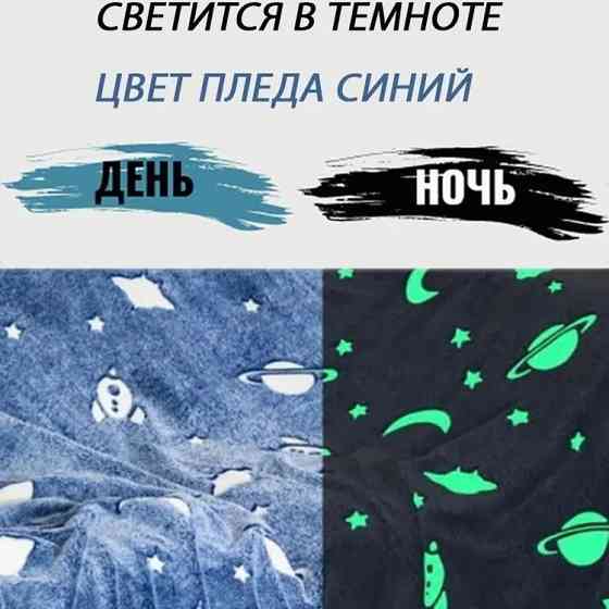 Плед на подарунок, для сну, Плюшевий плед, Дитячий із світловим ефектом для дитячої LA-80 Київ