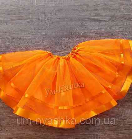 Помаранчева пишна спідничка Кривий Ріг