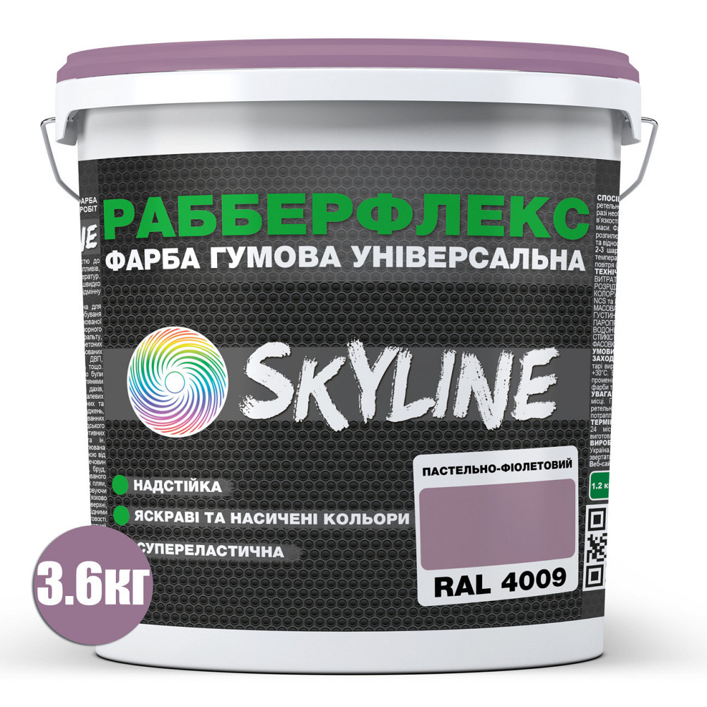 Краска резиновая «РабберФлекс» SkyLine RAL 4009 Пастельно-фиолетовая, суперэластичная, сверхстойкая, универсальная эмаль 3,6 кг Харьков - изображение 3