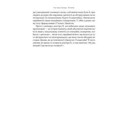 Книга Чоловік, який сплутав дружину з капелюхом, та інші історії з лікарської практики - Олівер Сакс Наш Формат (9786178441340) Вінниця