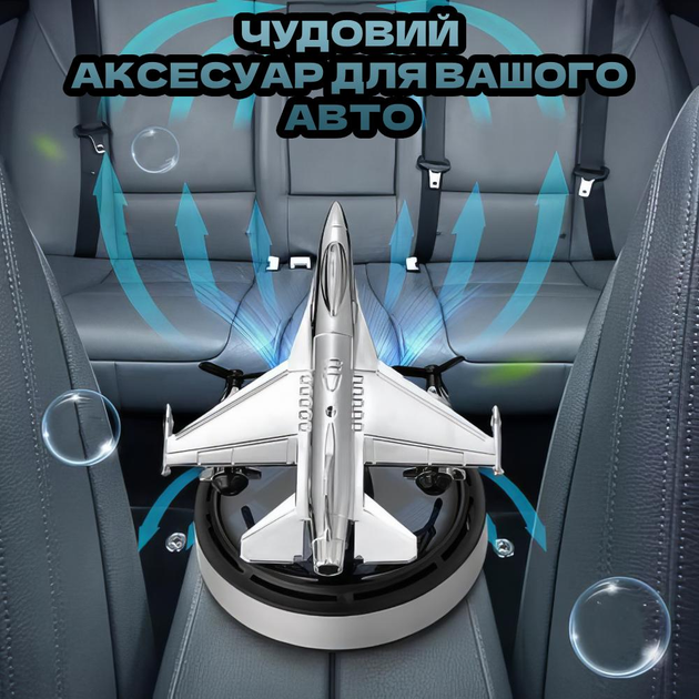 Ароматизатор для автомобиля Истребитель B2 f16 на солнечной батарее Серебристый Винница - изображение 8