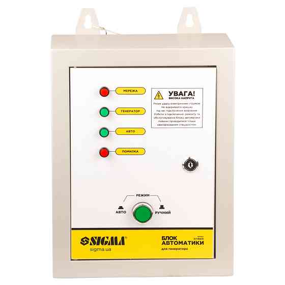 Sigma Блок автоматики 220В для инверторных генераторов до 10кВт SIGMA (5714031) Коломия