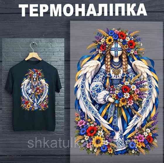 Термоналіпка (наклейка ) для перенесення на одяг (не під вишивку) Днепр