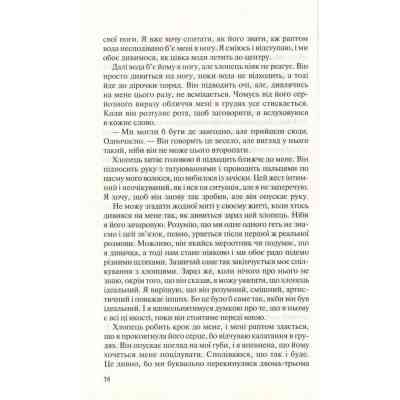 Книга Без Меріт - Коллін Гувер Vivat (9789669428561) Вінниця