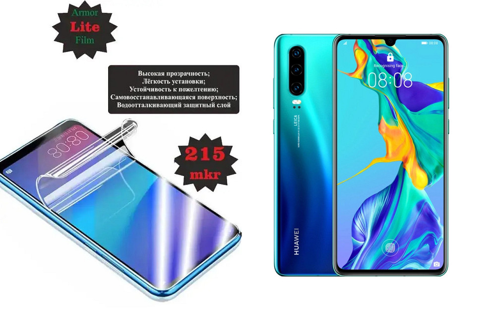 Полиуретановая пленка Huawei P30 Lite, Lite, толщина 0,215 мм Киев - изображение 1