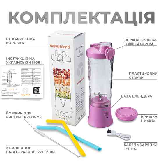 Портативный блендер ENJOY BLEND 63738436 лиловый (фиолетовый) 63738436 Одесса