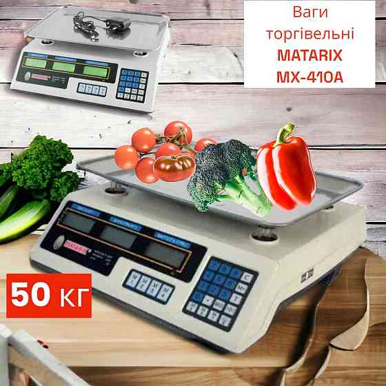 Весы торговые с калькулятором и автоматическим рассчетом цены MATARIX MX-410A 50кг, 35 х 24 см Киев