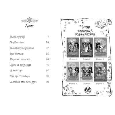 Книга Таємне Королівство. Острів-хмара. Книга 3 - Роузі Бенкс Видавництво РМ (9786178280109) Вінниця