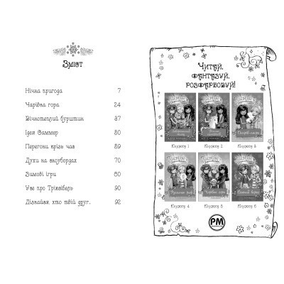 Книга Таємне Королівство. Острів-хмара. Книга 3 - Роузі Бенкс Видавництво РМ (9786178280109) Винница - изображение 2