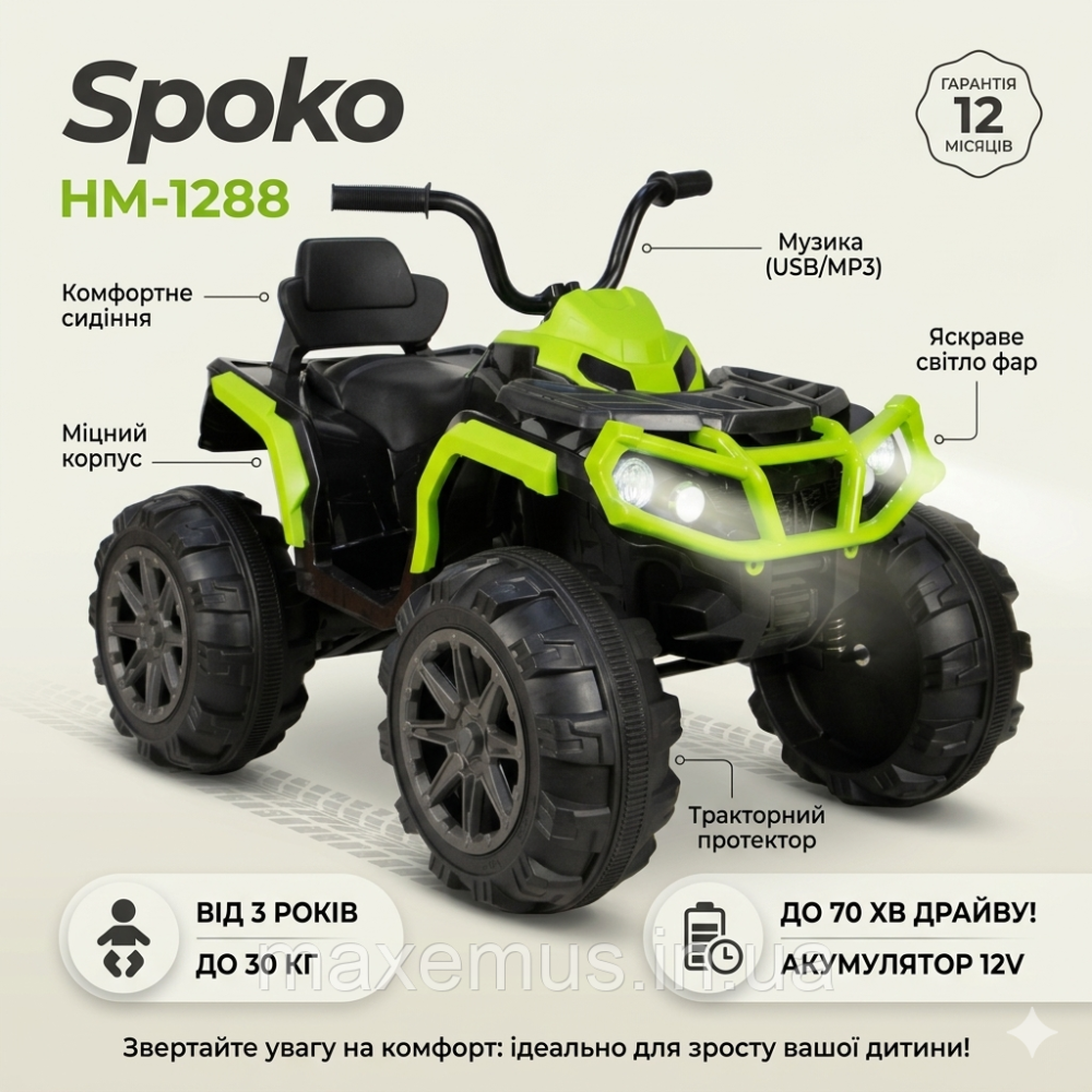 Детский электроквадроцикл на аккумуляторе Spoko HM1288 Зеленый (12V, до 30 кг, от 3 лет) с MP3 и светом Мостиска - изображение 20