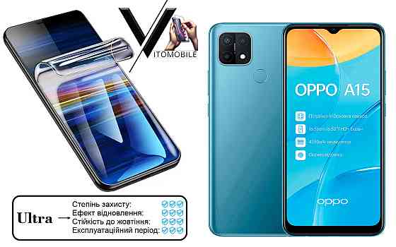 Полиуретановая пленка Ultra для OPPO A15 – минимальная толщина, максимальная защита! Киев