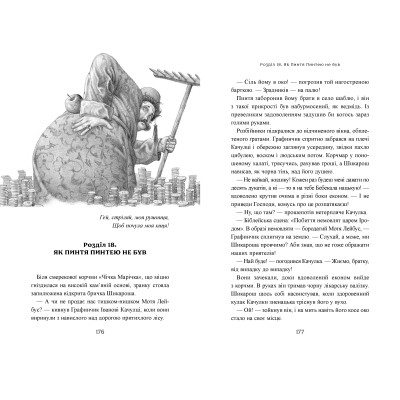 Книга Пригоди тричі славного розбійника Пинті - Олександр Гаврош А-ба-ба-га-ла-ма-га (9786175853894) Вінниця - фото 5