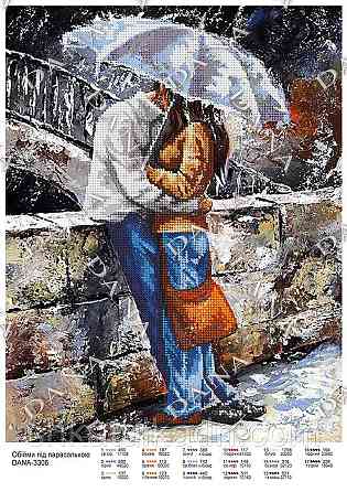 Схема для вишивки бісером Обійми під парасолькою Днепр