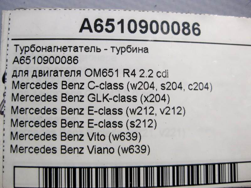 Mercedes-Benz  A6510900086 Турбонагнітач - турбіна для двигуна OM651 R4 2.2 cdi E-Class W212 C-Class w204 GLK X204 Одеса - фото 4