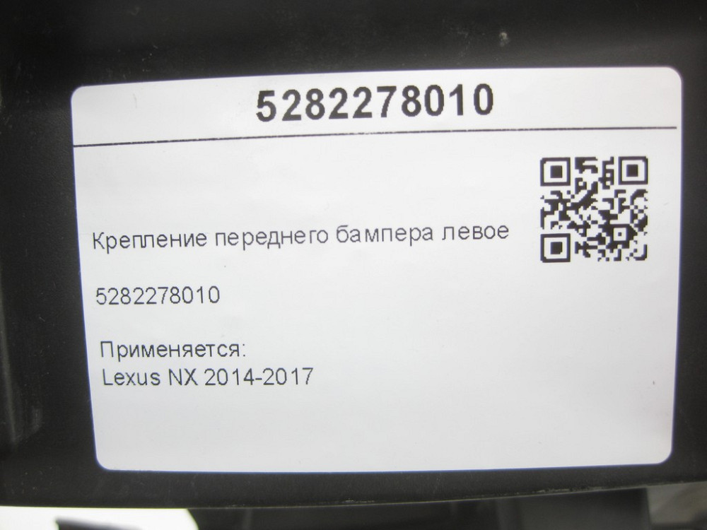 Lexus  5282278010 Кріплення переднього бампера ліве NX 2014-2017 Одеса - фото 6