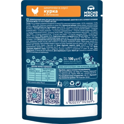 Влажный корм для кошек М'ясна Миска кусочки в соусе с курицей и печенью 100 г (4820255192369) Винница - изображение 2