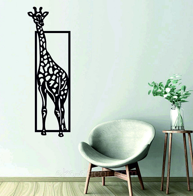 Декоративне настінне Панно «Жираф»  Декор на стіну Київ - фото 4