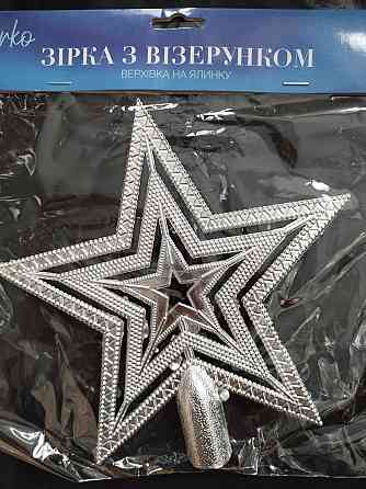 Верхівка на ялинку Зірочка 18 см сріблястий Київ