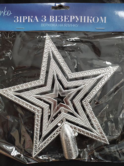 Верхівка на ялинку Зірочка 18 см сріблястий Київ - фото 1