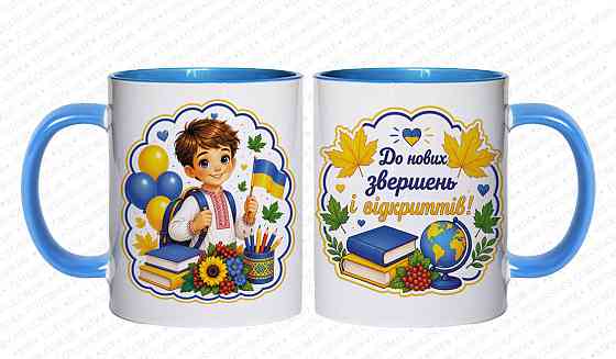 Подарункова чашка школяру "З 1 вересня" Одеса
