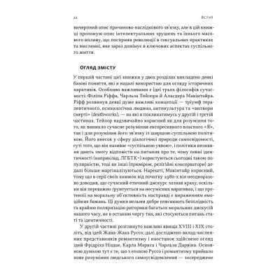 Книга Еволюція сучасної ідентичності - Карл Трумен Наш Формат (9786178441807) Вінниця - фото 12