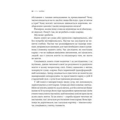 Книга Карма. Посібник йогина зі створення власної долі - Садхґуру Vivat (9786171702219) Вінниця