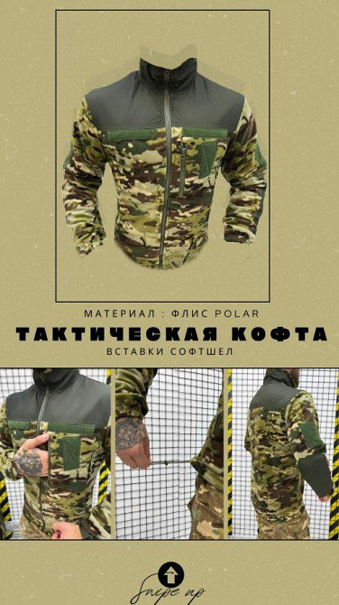 Флисовка мультикам РГ6282 Одесса - изображение 17