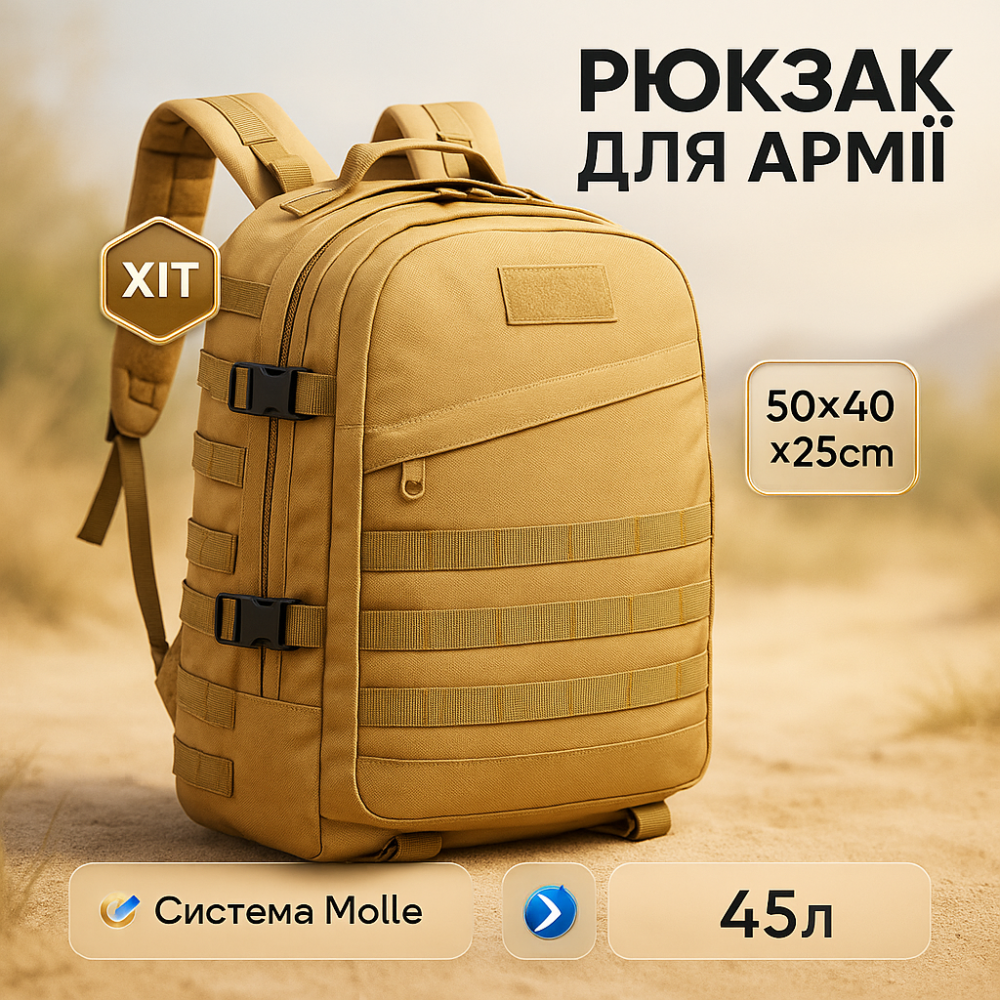 Чоловічий тактичний рюкзак ЗСУ, Тактичний рюкзак солдатський для ЗСУ HW-32 Львів - фото 17