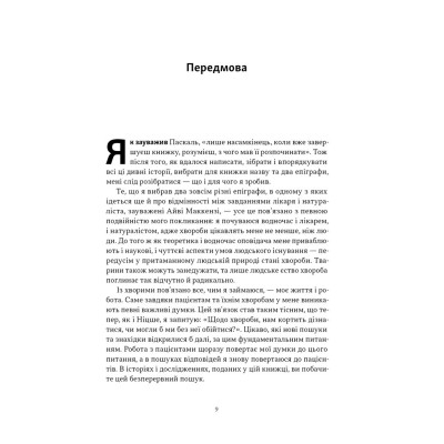Книга Чоловік, який сплутав дружину з капелюхом, та інші історії з лікарської практики - Олівер Сакс Наш Формат (9786178441340) Вінниця - фото 9