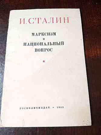 Марсизм 1953 рік Полтава