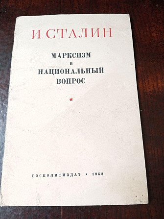 Марсизм 1953 рік Полтава - изображение 1