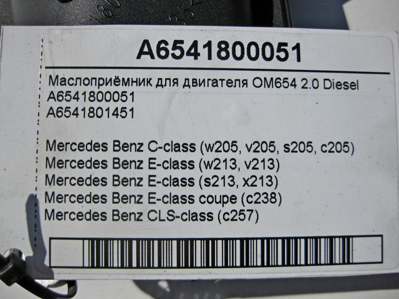 Mercedes-Benz  A6541800051 Маслоприймач для двигуна OM654 R4 2.0 Diesel C-Class W205 E-Class W213 Одесса - изображение 4