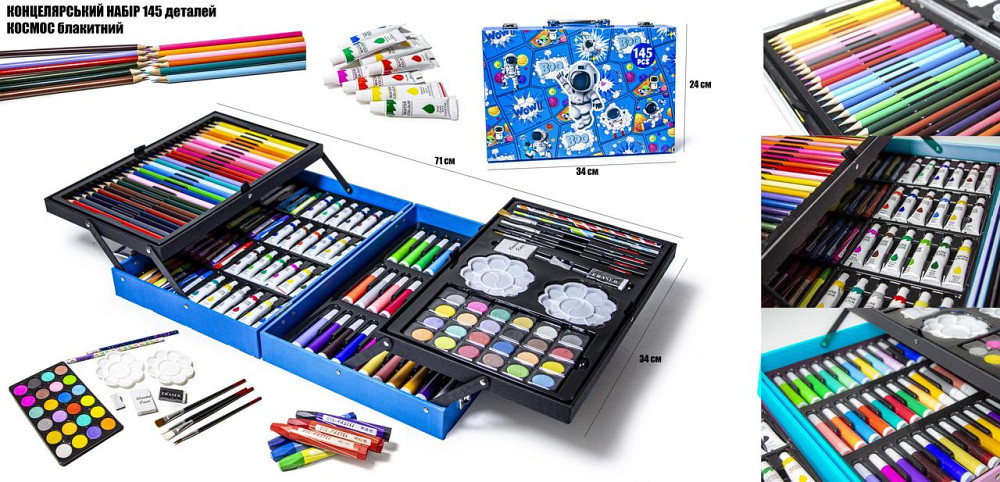 Набір для малювання у валізі 145 предметів / Дитячий набір для творчості Синій Космос Одеса - фото 2