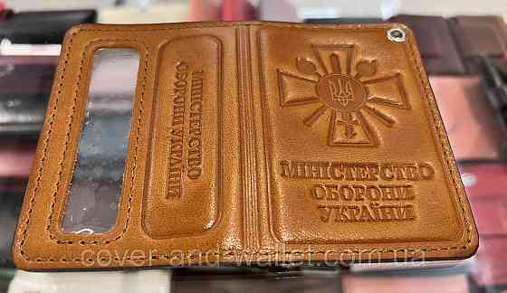 Обложка на удостоверение Министерство обороны Украины с пластиковым шевроном Киев