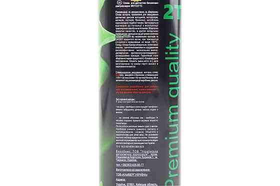 Олива 2T - напівсинтетична універсальна, GREEN 1L, Metal Бершадь