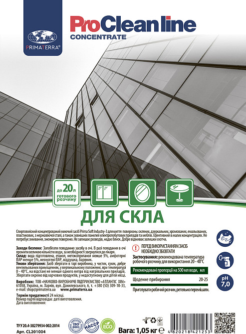 Концентрат для миття скляних і дзеркальних поверхонь (1,05 кг) Павлоград - фото 5