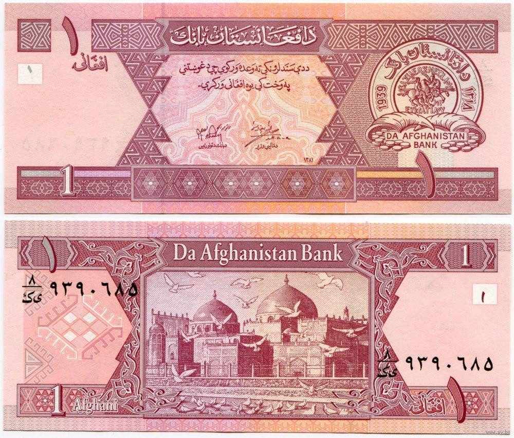 Афганістан / Afghanistan 1 Afghani 2002 P 64a UNC Полтава - фото 1